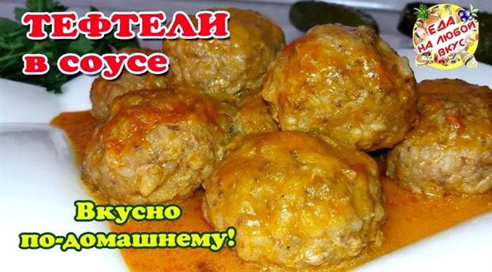 Тефтелі з фаршу з рисом із підливою обсмажте їх на рослинній олії